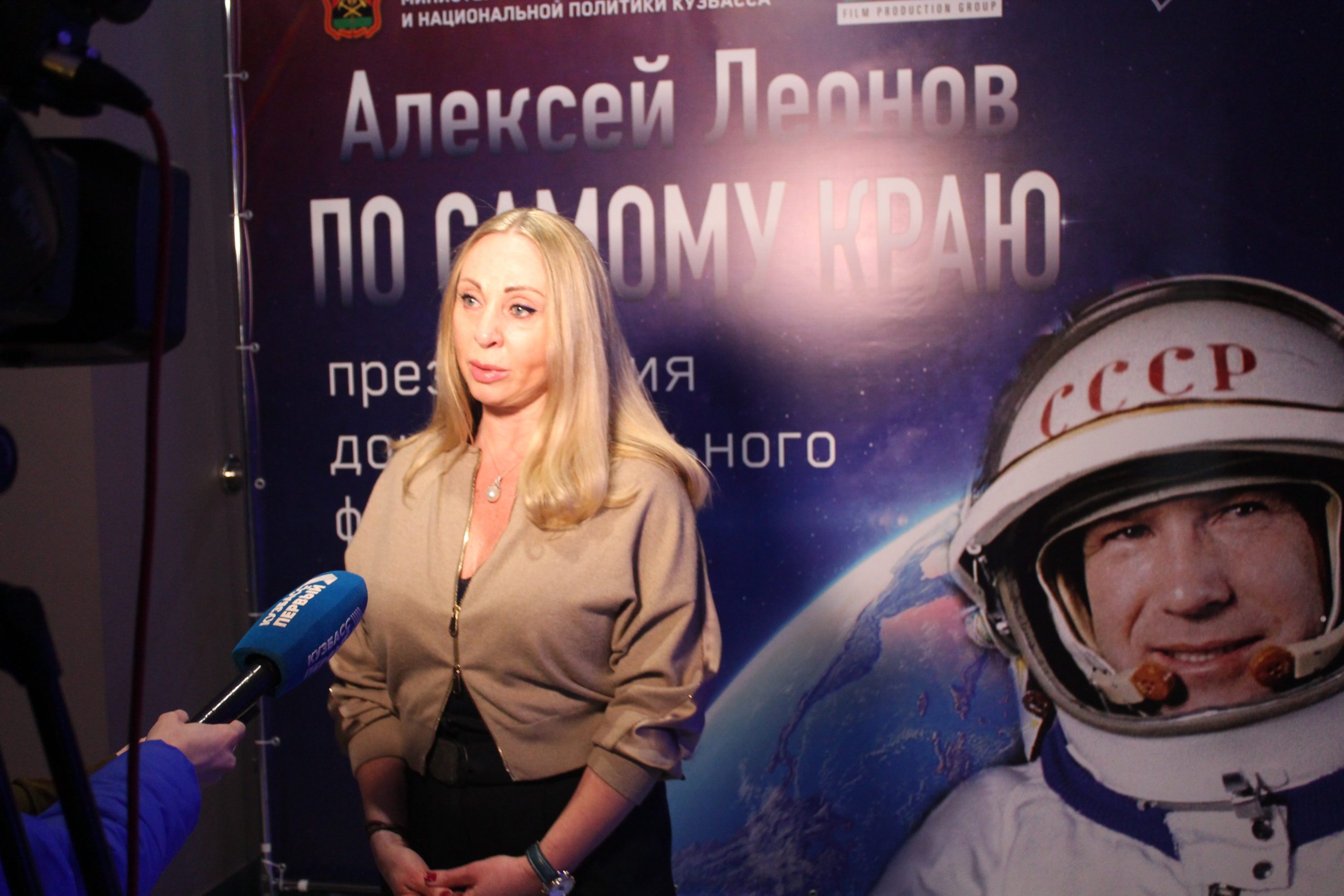 В Кемерове состоялась премьера документального фильма об Алексее Леонове, его представила дочь легендарного летчика-космонавта