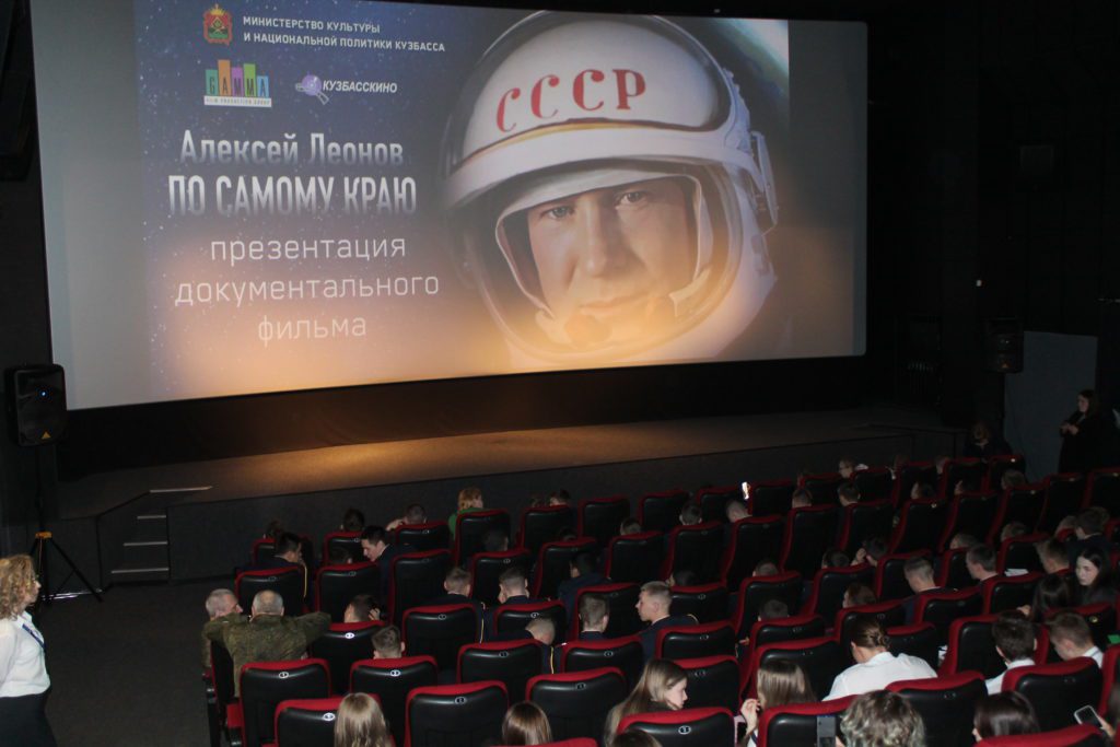 В Кемерове состоялась премьера документального фильма об Алексее Леонове, его представила дочь легендарного летчика-космонавта