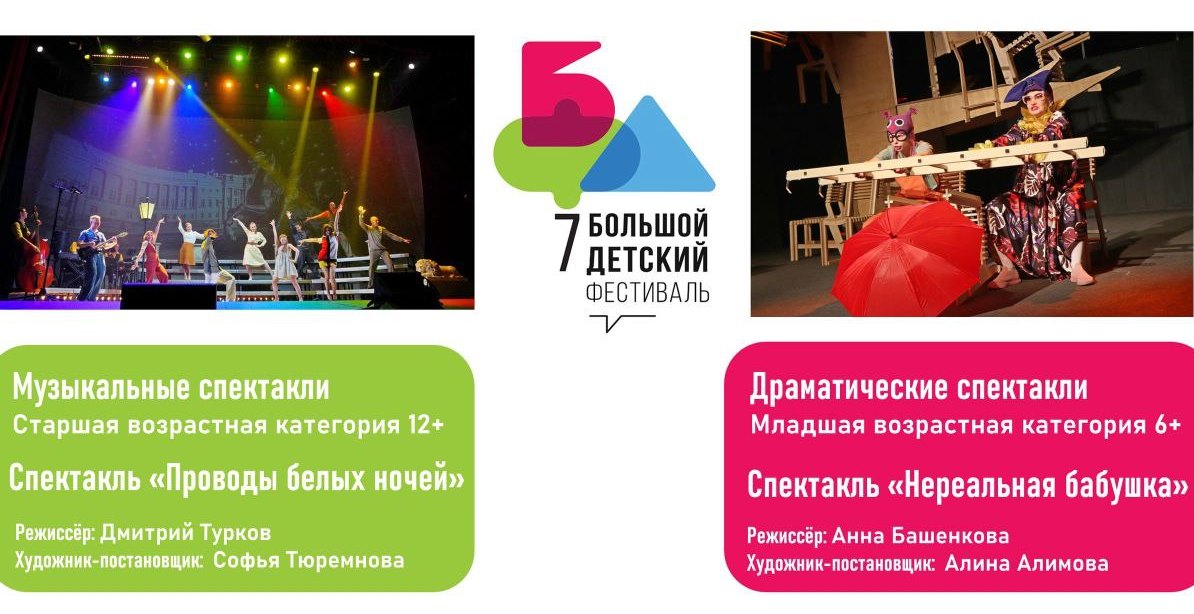 Прокопьевский Ленком представит Кузбасс на Большом Детском фестивале в Москве 