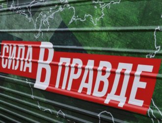 15 апреля в Новокузнецк прибудет поезд «Сила в правде!»