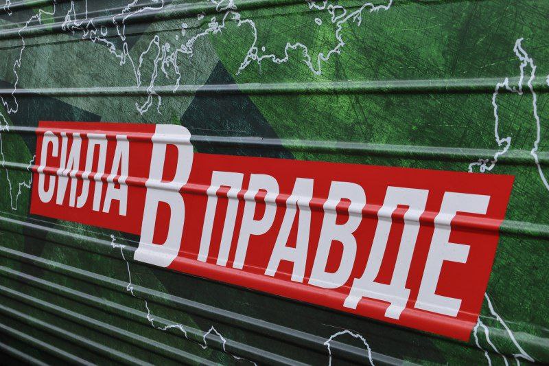 15 апреля в Новокузнецк прибудет поезд «Сила в правде!»