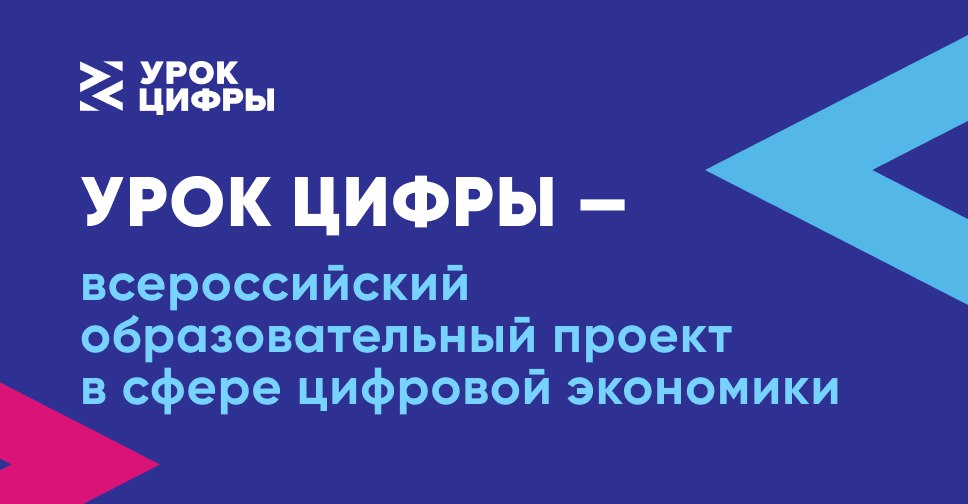 В Кузбассе на «Уроке цифры» школьникам расскажут о квантовых вычислениях и медицине будущего