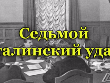Сталинские удары: Ясско-Кишинёвская операция