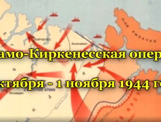 Сталинские удары: Петсамо-Киркенесская операция