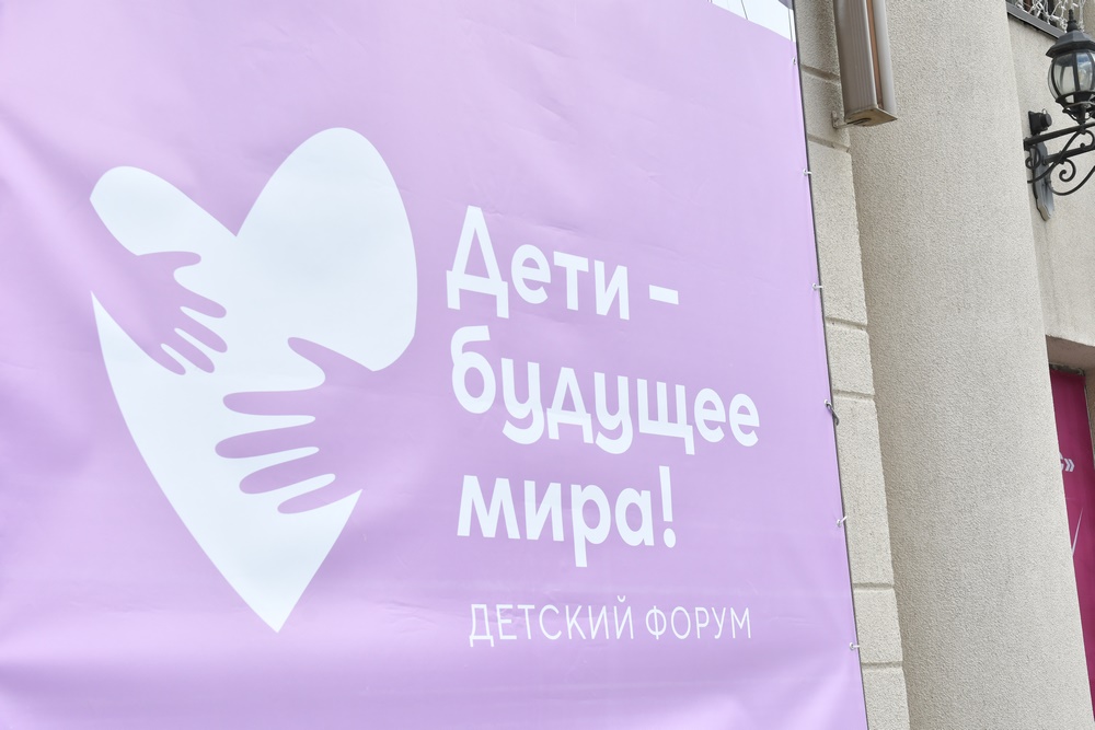 Форум “Дети — будущее мира” открылся в Кузбассе