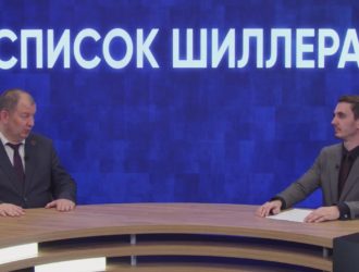 «Список Шиллера»: говорим о терроризме
