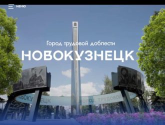 На грант ЕВРАЗа создали виртуальный музей трудовой доблести Новокузнецка