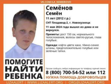 В Новокузнецке идут поиски 11-летнего мальчика