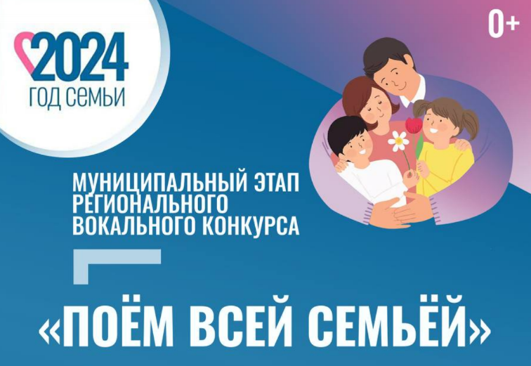 Новокузнечан зовут на финальный концерт муниципального этапа конкурса «Поём всей семьёй»