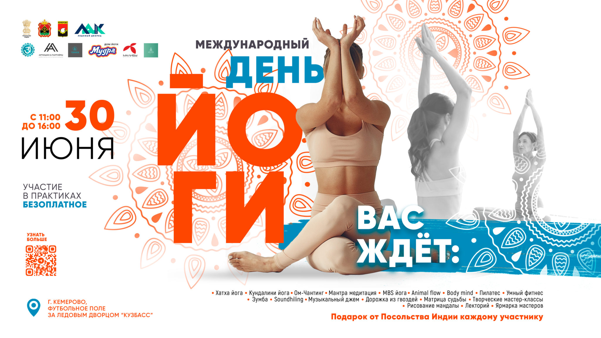 В Кемерове пройдут открытые уроки в честь Дня йоги