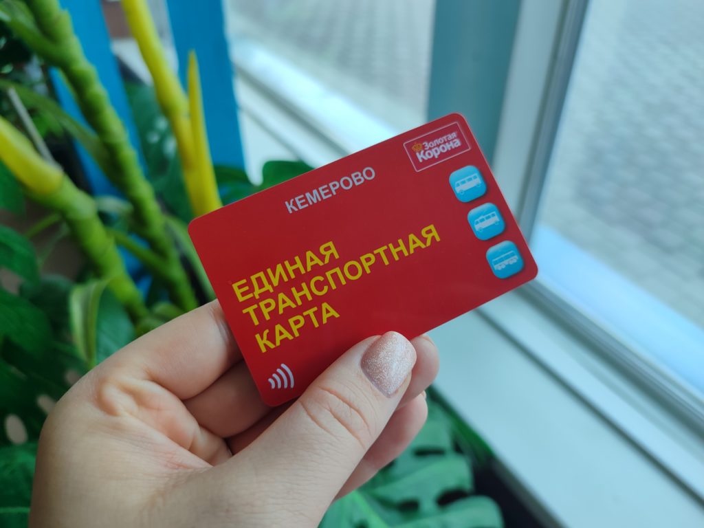 Всё, что нужно знать о транспортных картах в Кемерове