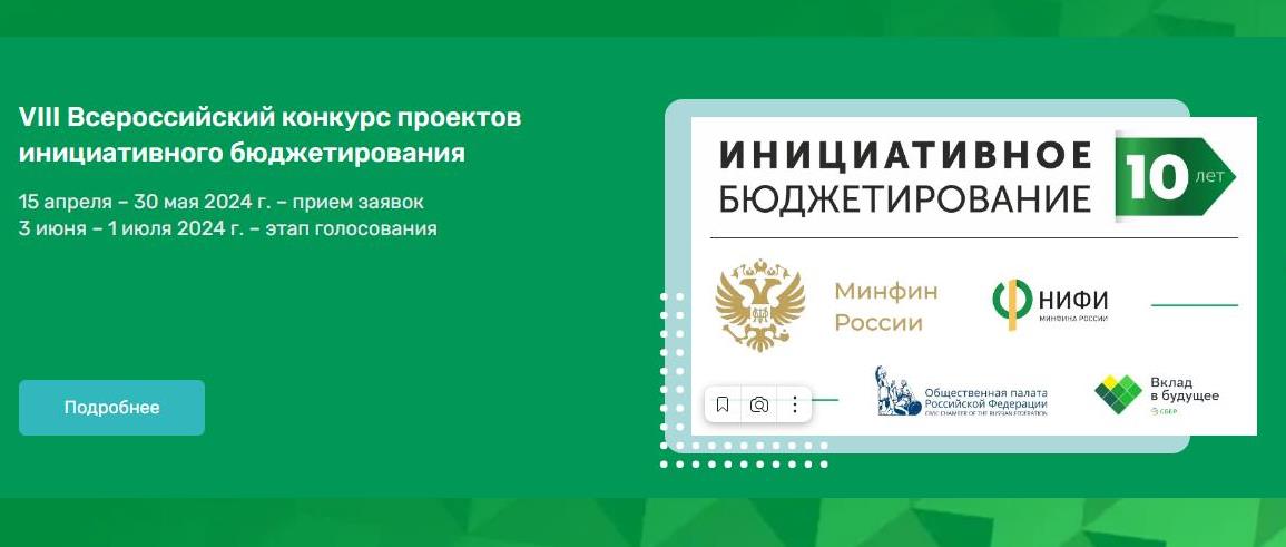 Два кузбасских проекта участвуют в конкурсе проектов инициативного бюджетирования