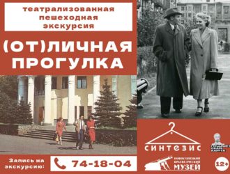 С полным погружением в эпоху: новокузнечан приглашают на театрализованную экскурсию по городу