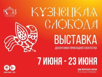 От резьбы по дереву до вышивки: в Новокузнецке открывается выставка «Кузнецкая слобода»