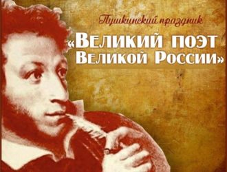 Новокузнечан приглашают на Пушкинский праздник