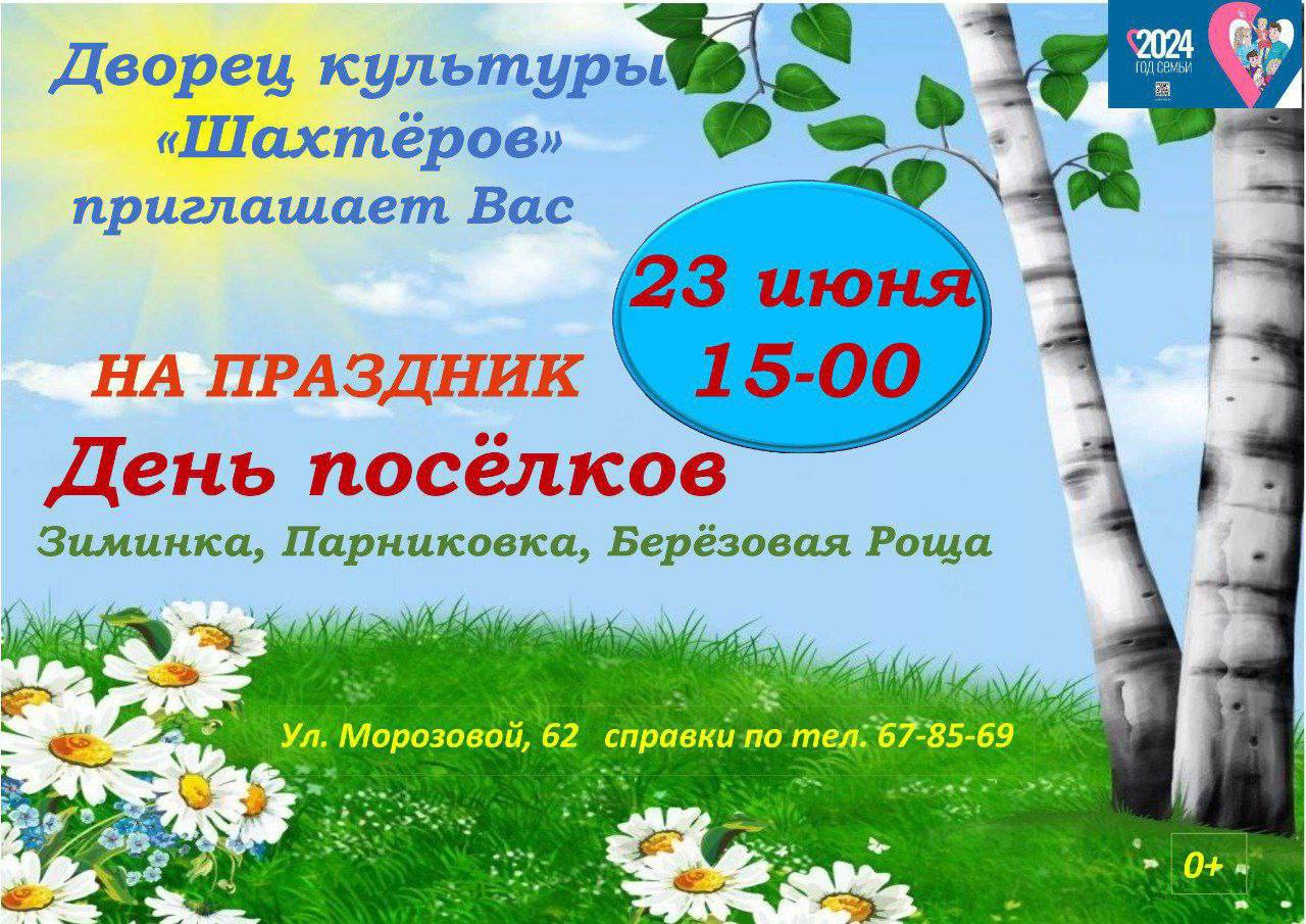 В Прокопьевске собираются отметить День посёлка