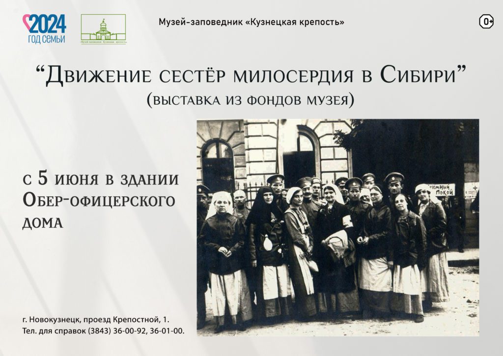 В Новокузнецке открыли выставку о сибирских сёстрах милосердия