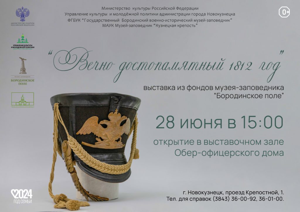 В Новокузнецке представят экспозицию из фондов музея-заповедника «Бородинское поле»
