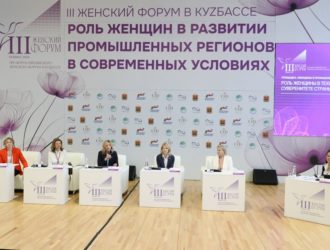 Обсуждают будущее и инновации: III Женский форум в Кузбассе объединяет