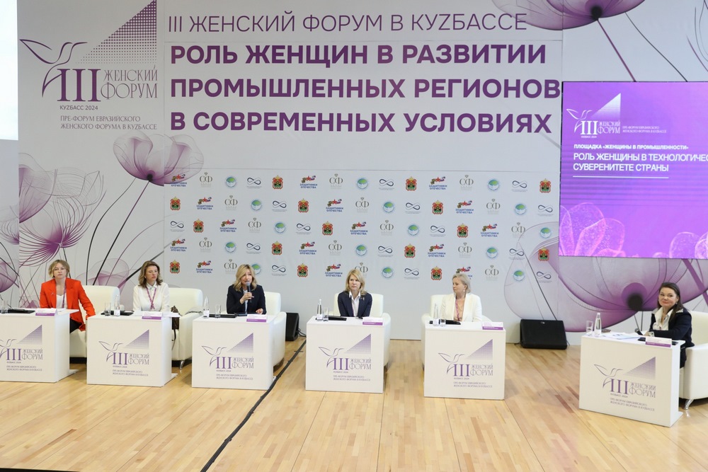 Обсуждают будущее и инновации: III Женский форум в Кузбассе объединяет