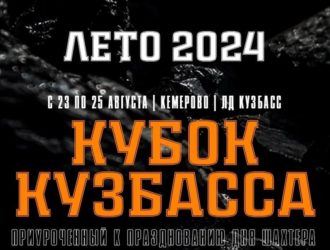 В Кемерове в честь Дня Шахтёра разыграют Кубок Кузбасса по хоккею с мячом