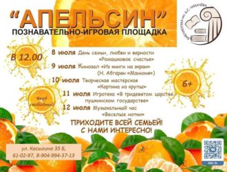 Неделя развлекательных мероприятий ждёт новокузнечан в Новоильинке