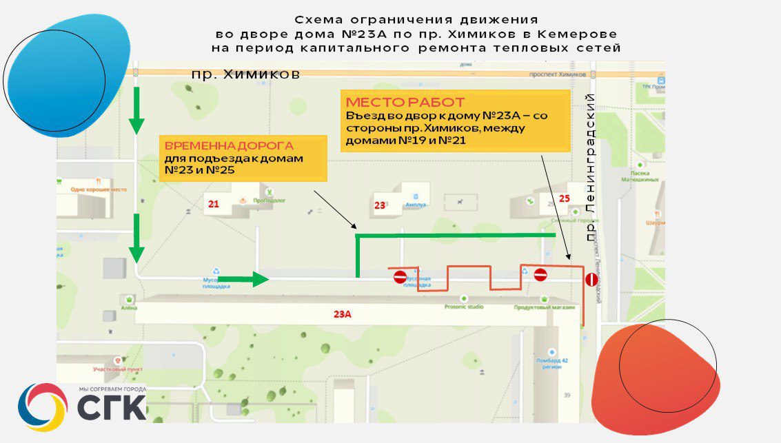 В Кемерове на проспекте Химиков начался капремонт теплосетей