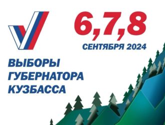 Кузбассовцы активно пользуются системой «Мобильный избиратель»