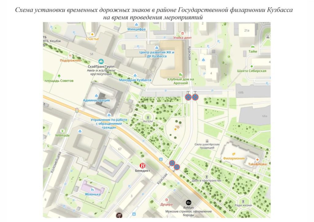 В Кемерове запретят парковку у филармонии