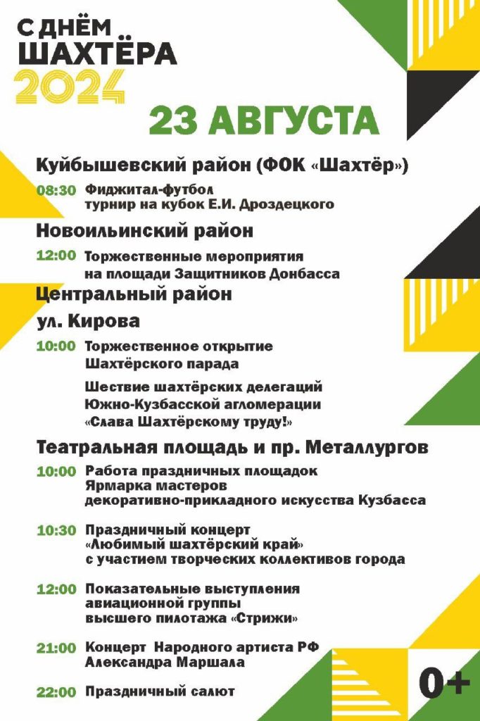 Шахтерский парад, концерт и салют: как отметят в Новокузнецке главный праздник региона