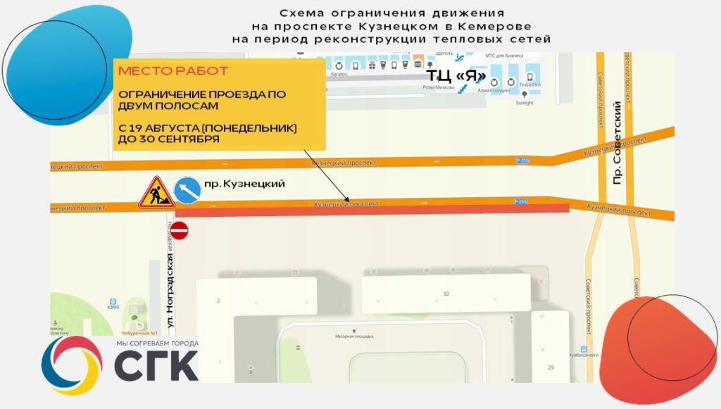 В Кемерове перекроют для проезда ещё один участок оживлённого проспекта