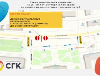 Трамвай №3 в Кемерове временно перестанет ходить