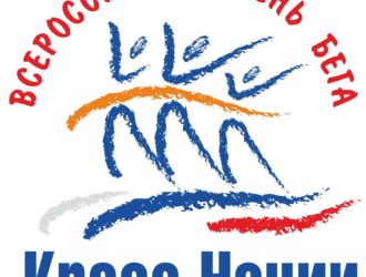 Новокузнечан приглашают принять участие в легкоатлетическом забеге