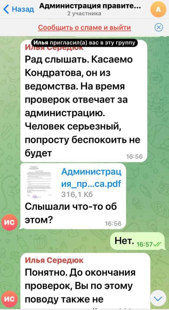 Мошенники притворились Ильей Середюком