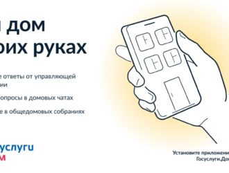 У кузбассовцев есть новая возможность в приложении «Госуслуги. Дом»