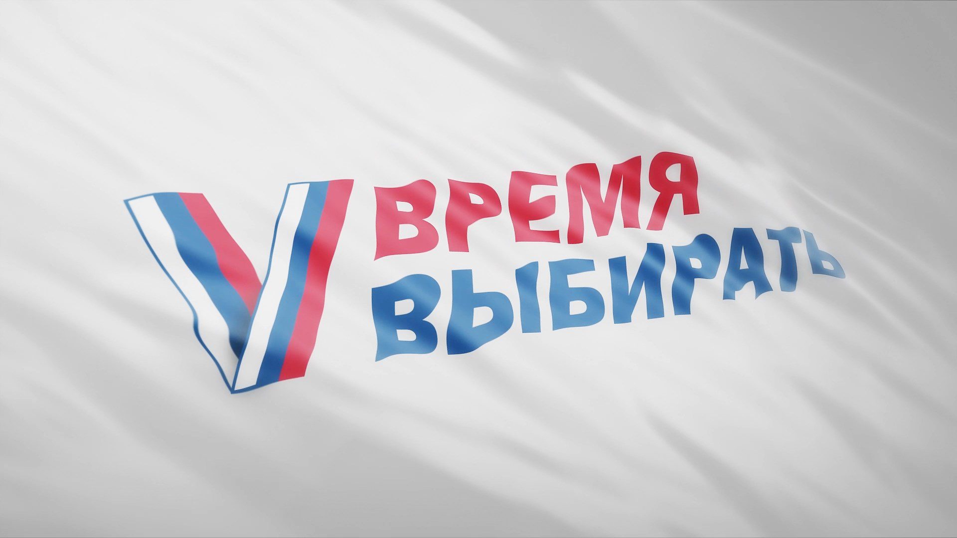 Телемарафон «Время выбирать»