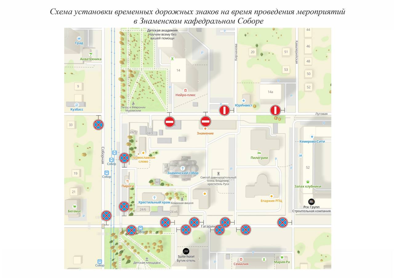 В Кемерове возле Знаменского собора введут ограничения движения