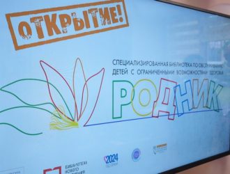 В Кемерове открылась модельная библиотека для детей с ограниченными возможностями здоровья