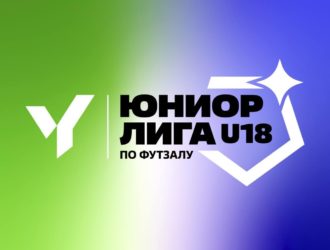 «Кузбасс» стартует в Юниорлиге по футзалу