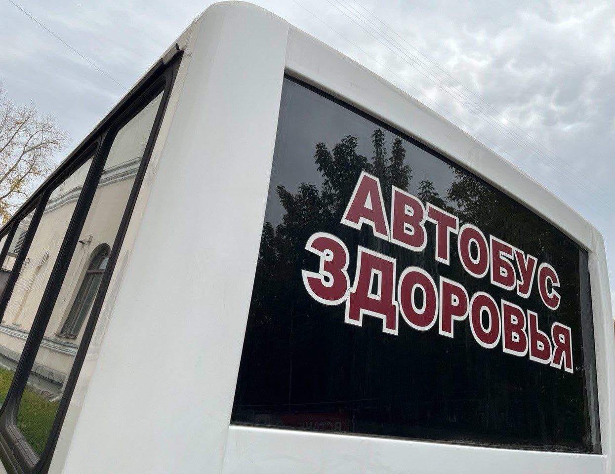 В Новокузнецке работает «автобус здоровья»