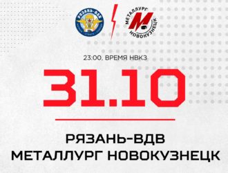 Новокузнецкий «Металлург» сыграет против «Рязани-ВДВ»