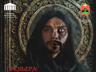 Прокопьевский Ленком готовит мистическую премьеру к «Ночи искусств»