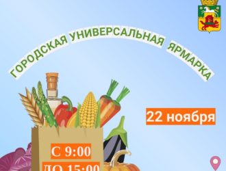В Новокузнецке ко Дню матери пройдет особенная ярмарка