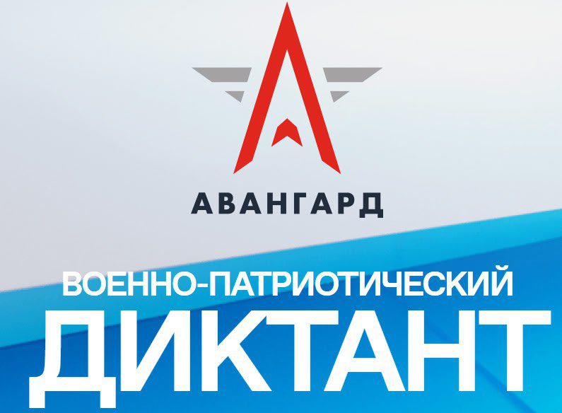 Кузбассовцев приглашают участвовать в «Военно-патриотическом диктанте»