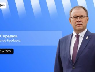 Илья Середюк ответит на вопросы кузбассовцев в прямом эфире в соцсетях