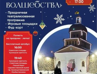 Новокузнецкий музей приглашает в мир новогодних чудес