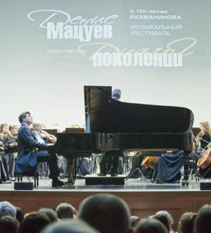 В Кузбассе пройдет музыкальный фестиваль «Денис Мацуев представляет: Диалог поколений»