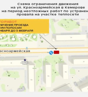 В Кемерове на неделю ограничат движение на участке Красноармейской улицы