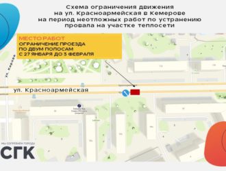В Кемерове на неделю ограничат движение на участке Красноармейской улицы