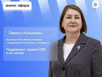 Поддержку участников СВО и их семей обсудят в Кузбассе